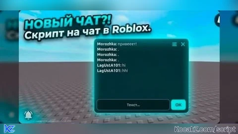 Chat Script - Verified script for Universal Script