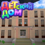 Детский Дом РП