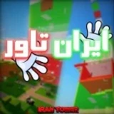 ایران تاور | iran tower