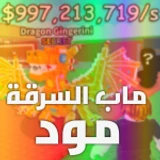 💬ماب السرقة مود | شات