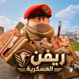 ريفن العسكرية | تحديث الرتب