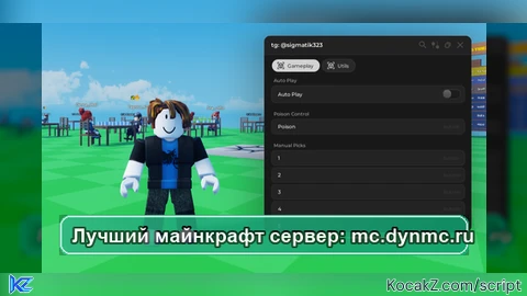 Auto Play - Verified script for Poison Drinks