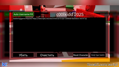 C00lkidd executor Lua - Verified script for Universal Script