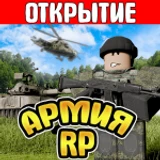 Армия РП