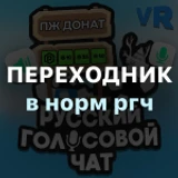 Русский голосовой чат 🔊🎙️ (Voice Chat)
