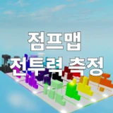 Jump Map Power Level Test