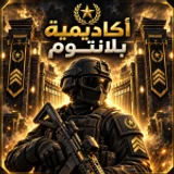 العسكرية بلانتوم