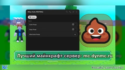 Auto Poop Easy Poop - Verified script for Poop an Item