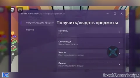 Russian script - Verified script for Break In