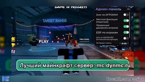 AimBot ESP Aim to ShootingTarget - Verified script for SHARP