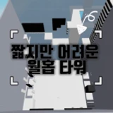 Short But Difficult Wallhop Tower
