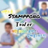Menara Ssampong Roblox Scripts: Working & Keyless icon