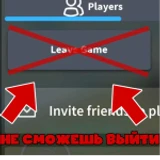 ТЫ НЕ СМОЖЕШЬ ВЫЙТИ ИЗ ЭТОЙ ИГРЫ!