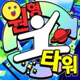 원형 타워