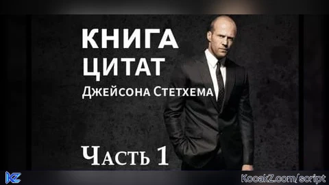 Statham Book Definitive Edition - Verified script for Universal Script