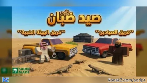 Dab Hunt - Verified script for صيد ضبان | اربح اوفلاين