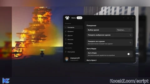 Sierra The Best Auto Farm and more - Verified script for Симулятор руфера